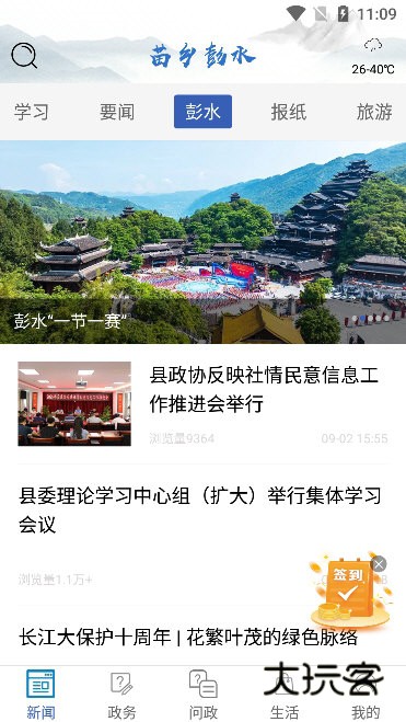 苗乡彭水app宣传图