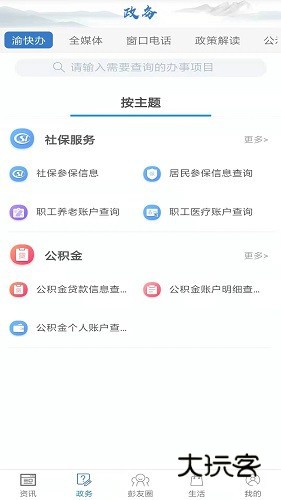苗乡彭水V2.3.8安卓版