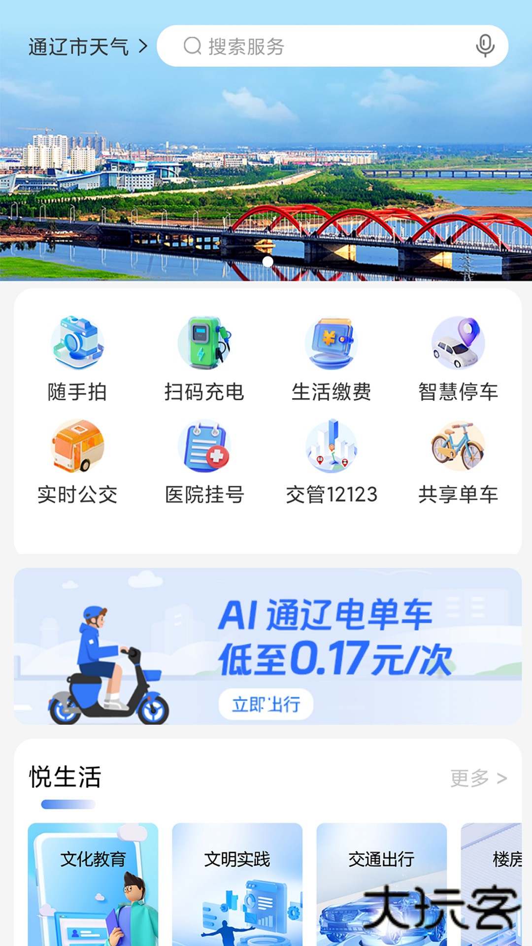AI通辽V2.0.4安卓版
