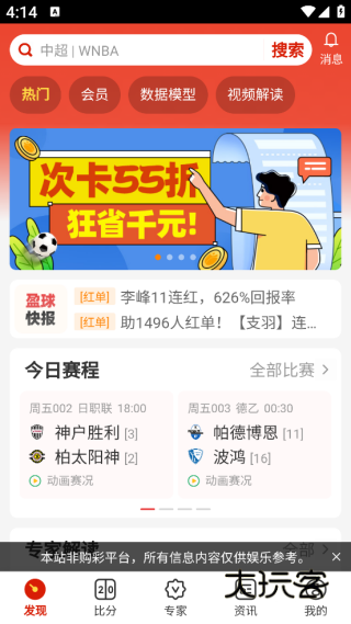 盈球大师app下载最新版