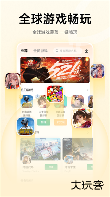 雷神手游加速器2026版本V2.3.4安卓版