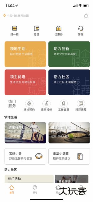 i友未来社区V4.6.4安卓版