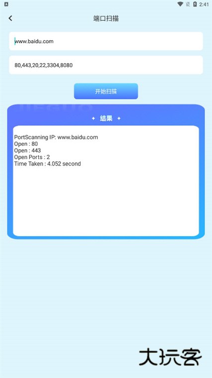 怎么扫描端口配图3