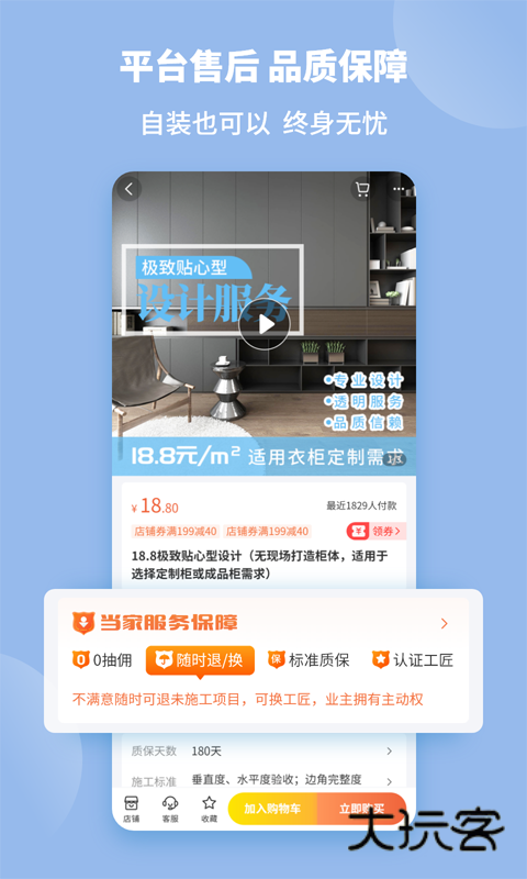 当家V5.8.0安卓版