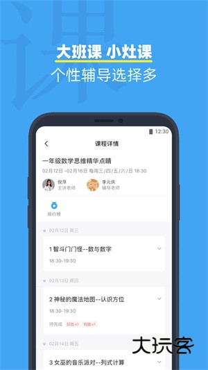 小盒课堂抢先版appV5.2.56安卓版