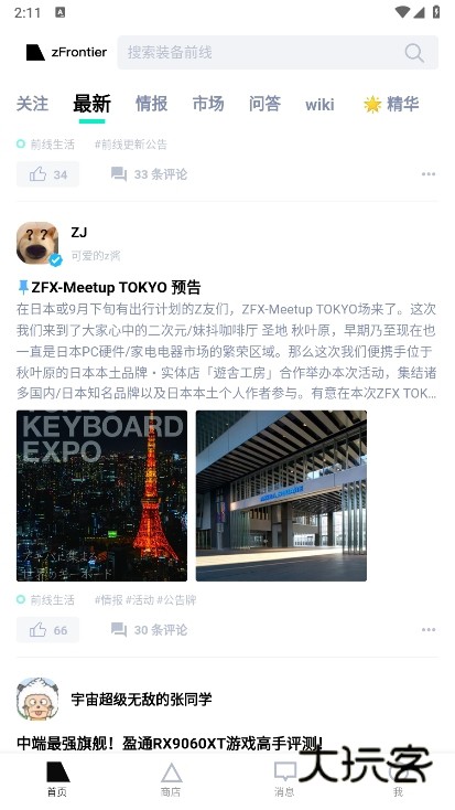 装备前线app截图6