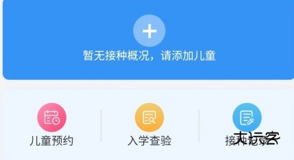 怎么预约儿童疫苗配图2