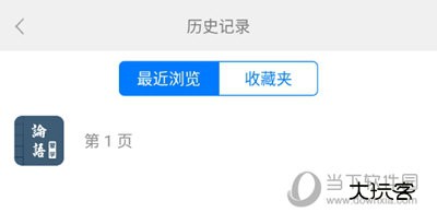 论语APP历史记录