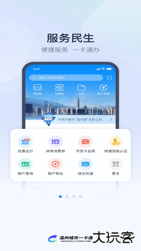 温州市民卡app官方版下载