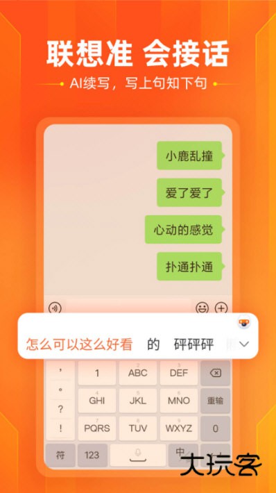 搜狗手机输入法宣传图
