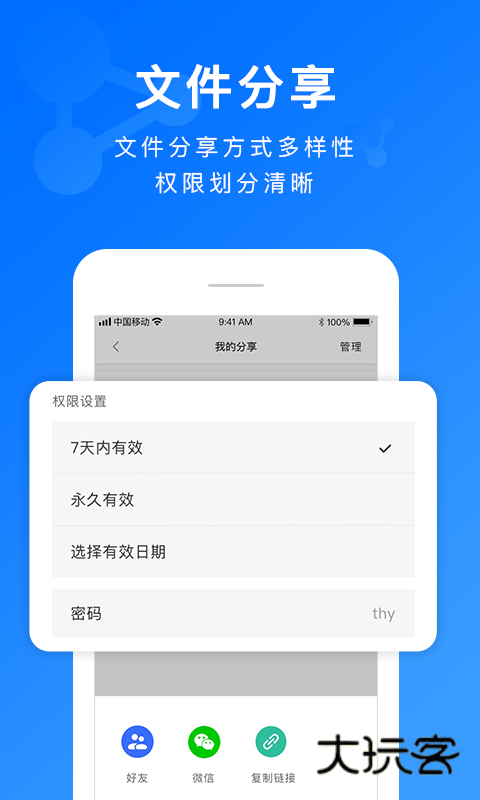 担当办公V5.1.4最新安卓版