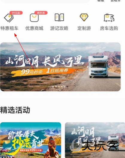 房车生活家app下载