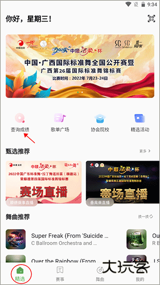 成绩查询教程配图1