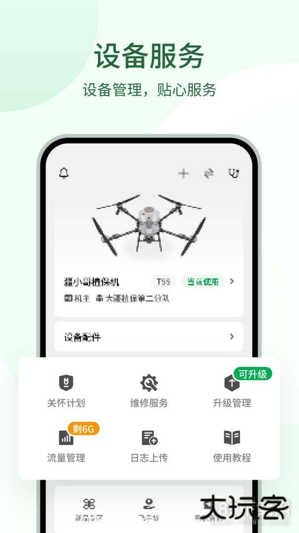 大疆农服安卓版下载
