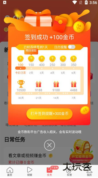 头条搜索极速版下载安装最新版