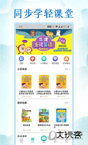 同步学小学英语