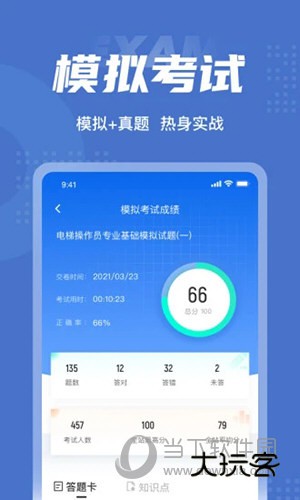 电梯操作员考试聚题库