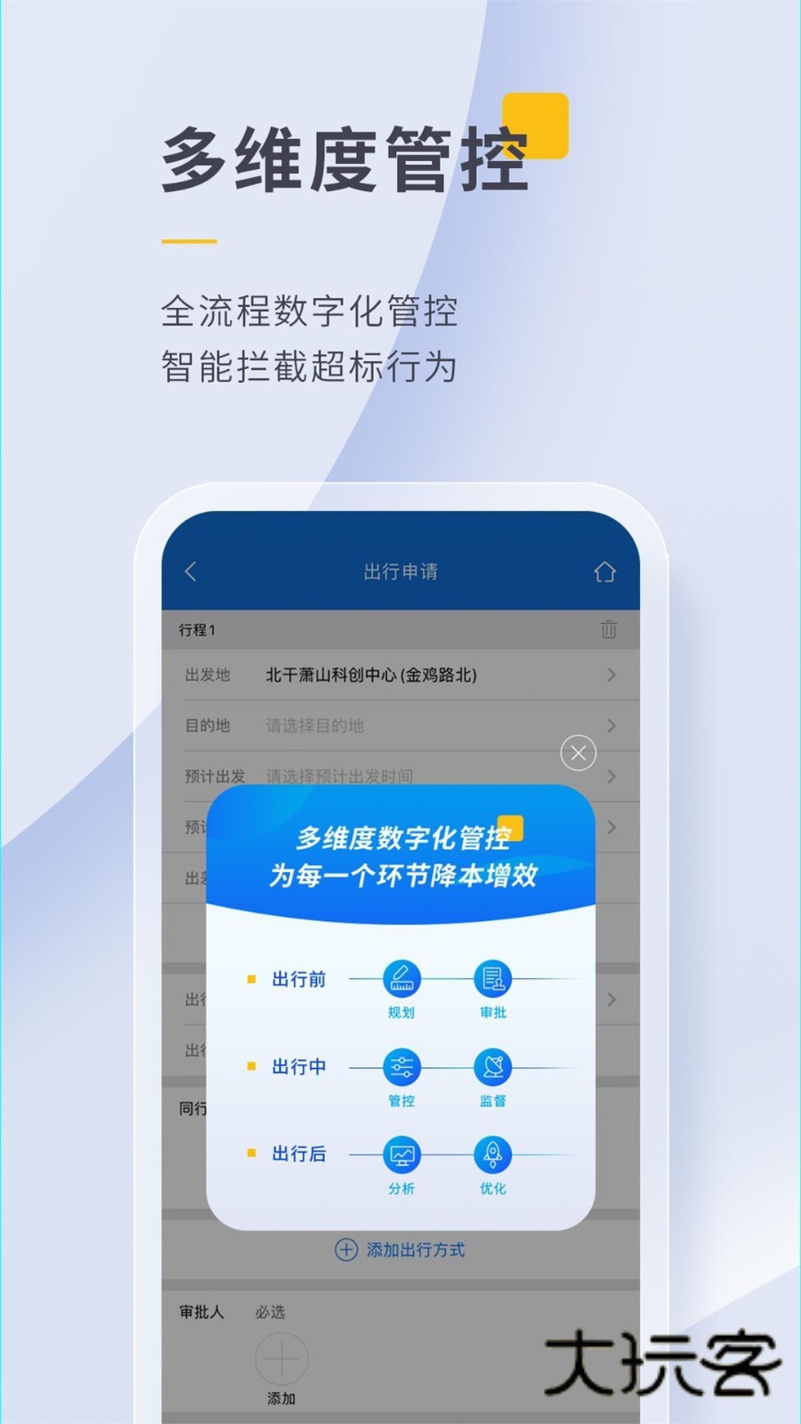 泛嘉商旅平台手机版V10.2.1安卓版