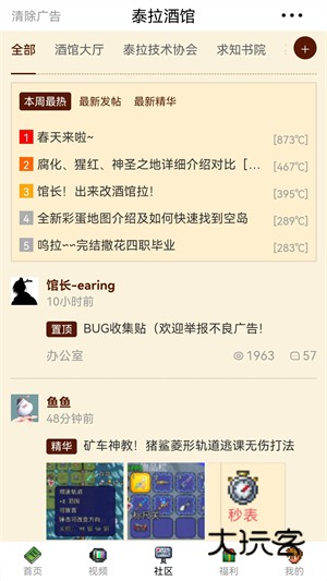 泰拉酒馆APP宣传图