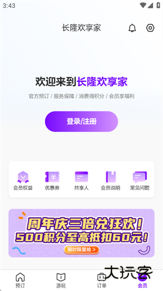 长隆旅游手机版下载