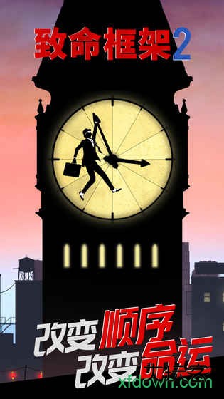 致命框架2内购破解版(FRAMED)