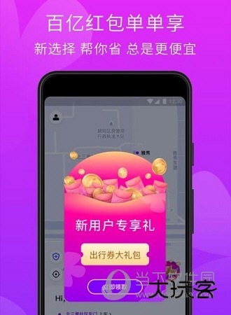 花小猪打车APP