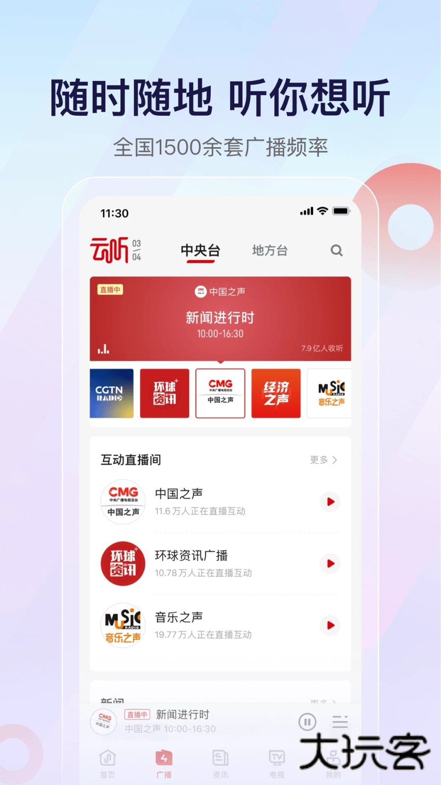 云听客户端V7.6.8安卓最新版