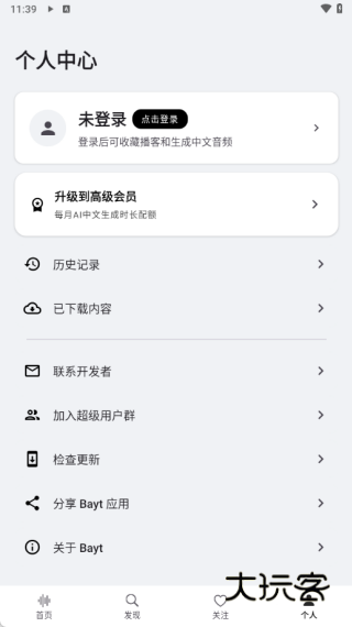 Bayt播客最新版下载