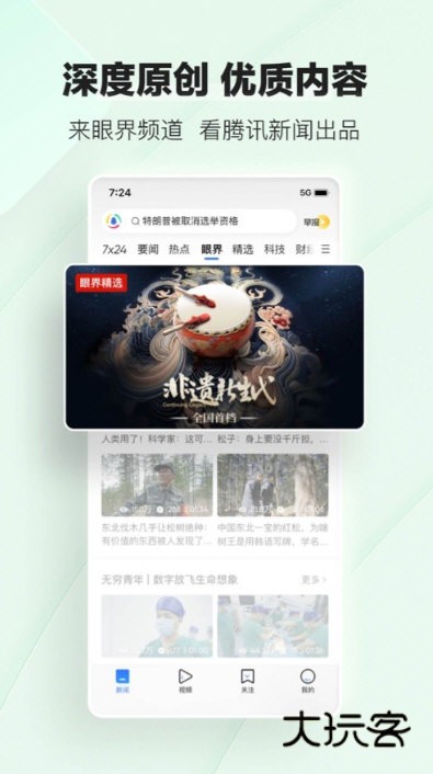 腾讯新闻2025最新版宣传图