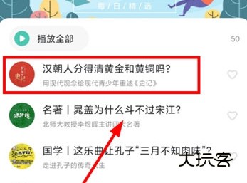 怎么听每日精选配图2