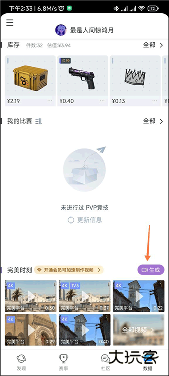 怎么生成完美时刻配图2