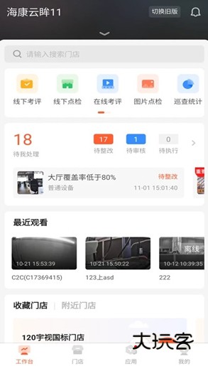 海康云眸手机端宣传图
