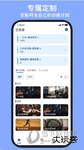 练练健身安卓版