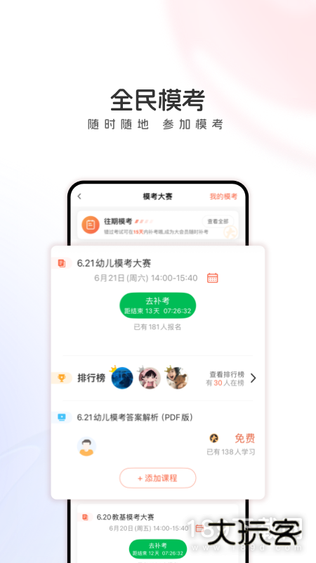 山香网校安卓版下载