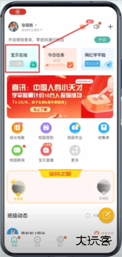 掌心宝贝家长版6