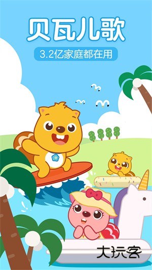 贝瓦儿歌appV7.7.3官方安卓版