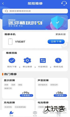 陌陌回收APP