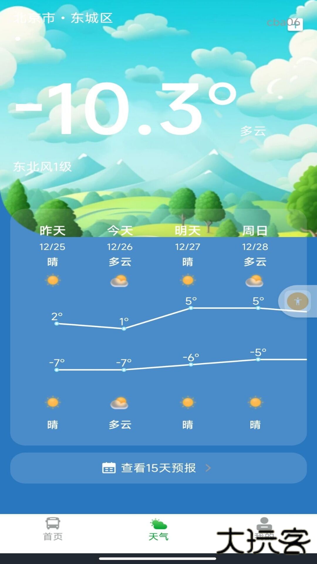 刷码乘车通V1.0.0安卓版