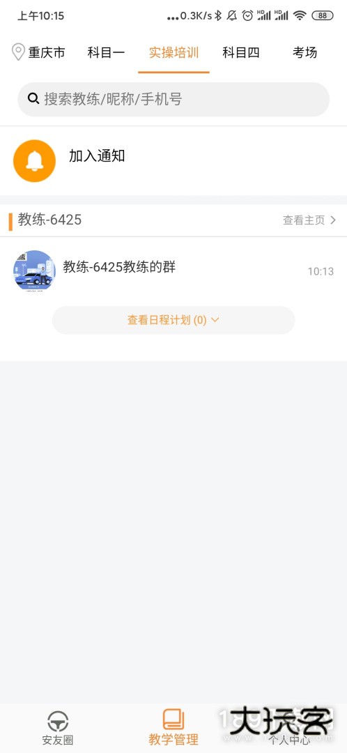 安安车生活安卓版下载