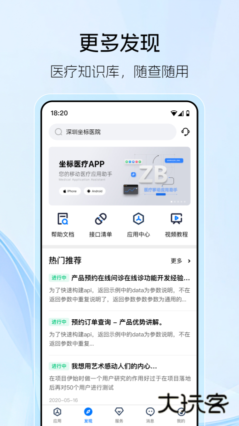 坐标医疗V3.11.9.0安卓版