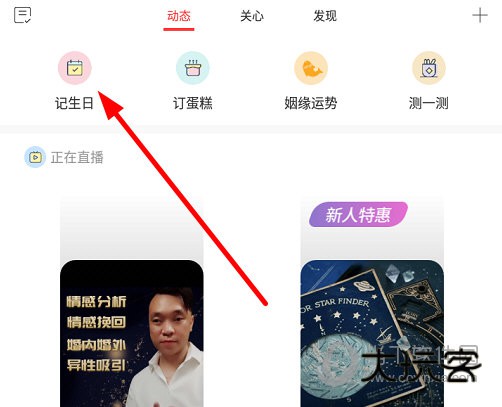 点击“记生日”功能