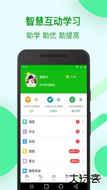 苏州线上教育V4.5.4安卓版