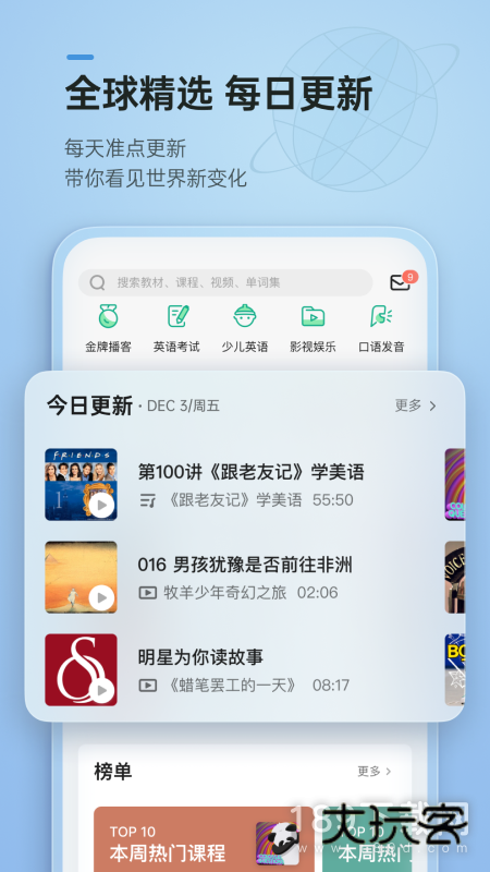 轻听英语安卓版下载