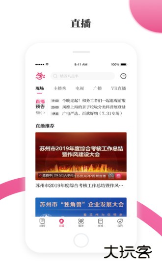看苏州手机客户端V11.8.0安卓版