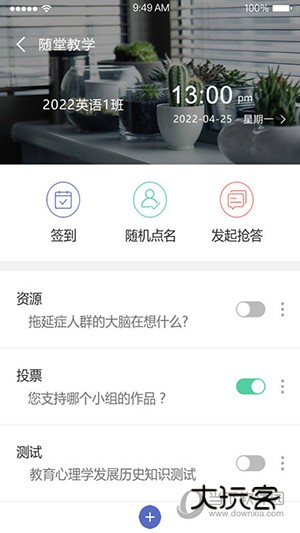 课程伴侣手机版