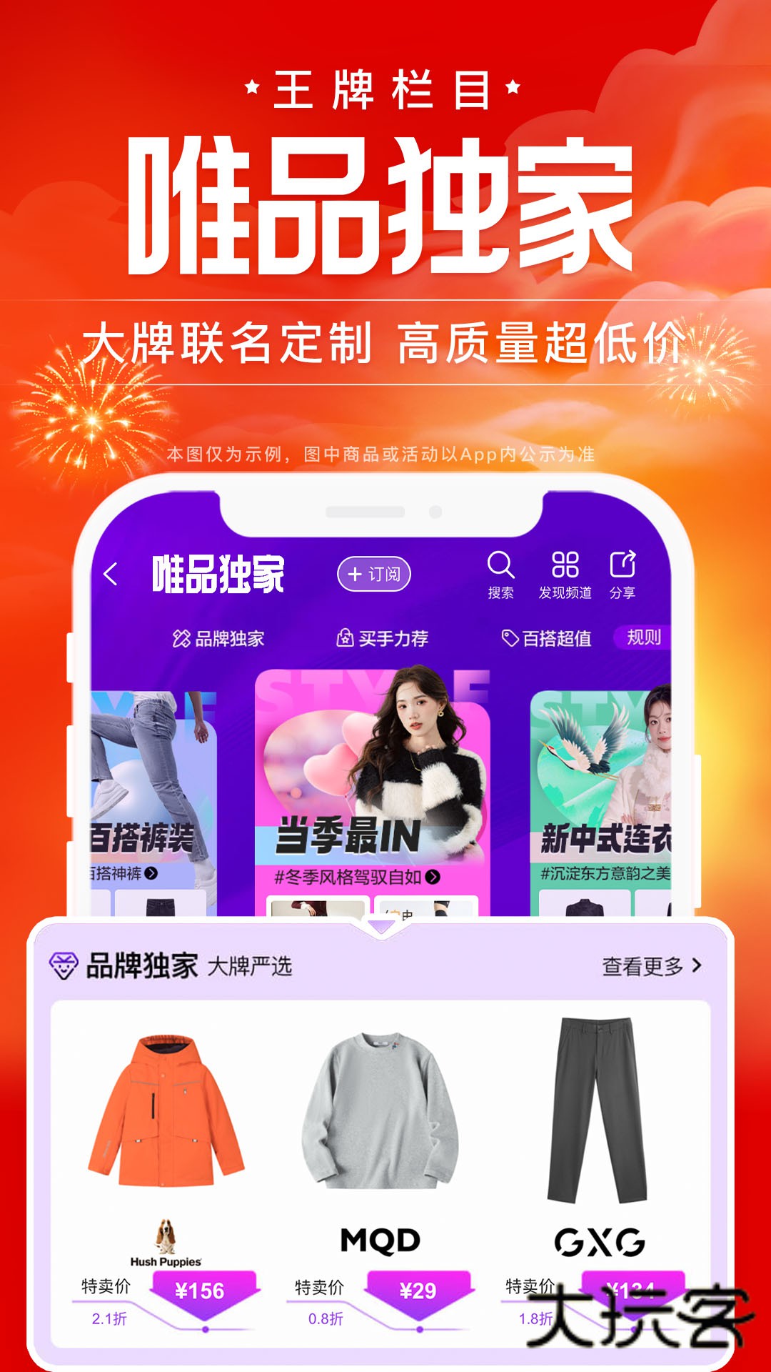 唯品会特惠版下载v9.66.2 最新版