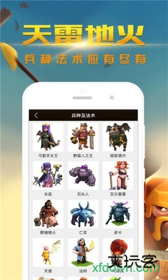 部落冲突掌游宝app