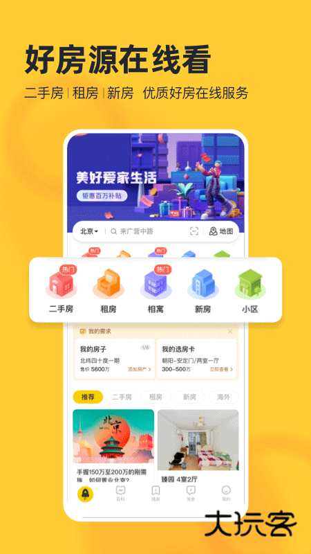 我爱我家安卓版2026版V6.53.0安卓版