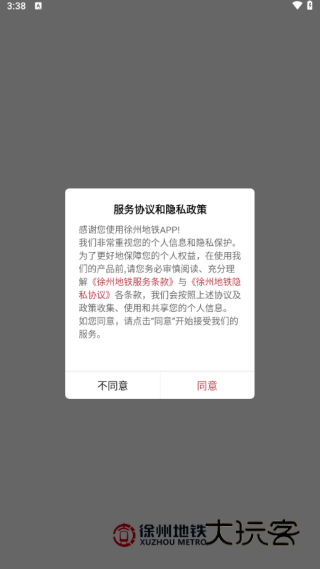 徐州地铁app免费下载安装 徐州地铁app免费下载安装
