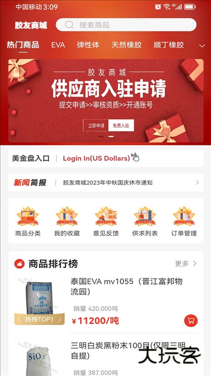 胶友商城APP宣传图